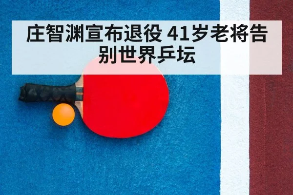 table tennis racket