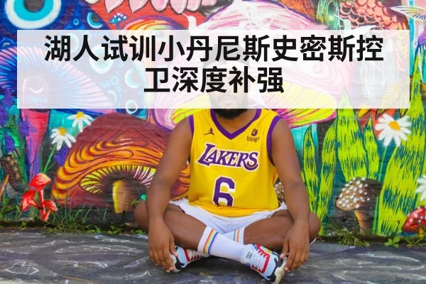 Los Angeles Lakers basketball
