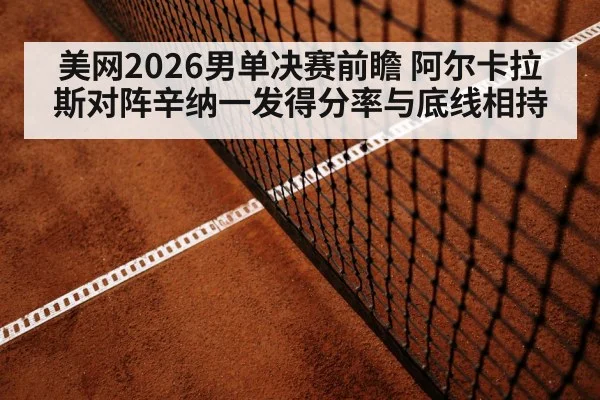 tennis baseline rally match